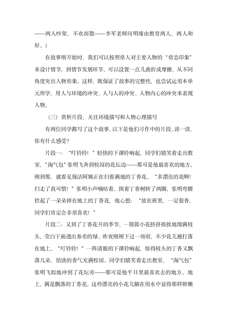 统编版六年级上册第四单元习作：笔尖流出的故事（含“快乐读书吧”）    教学设计.doc第4页