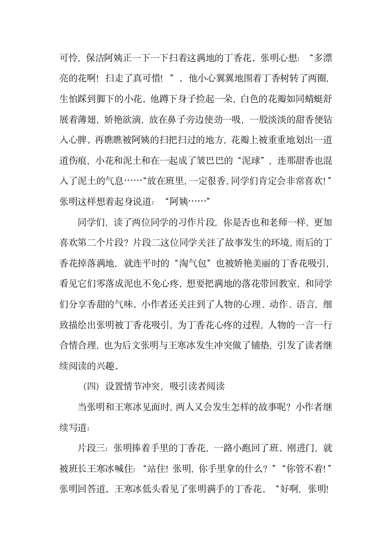 统编版六年级上册第四单元习作：笔尖流出的故事（含“快乐读书吧”）    教学设计.doc第5页