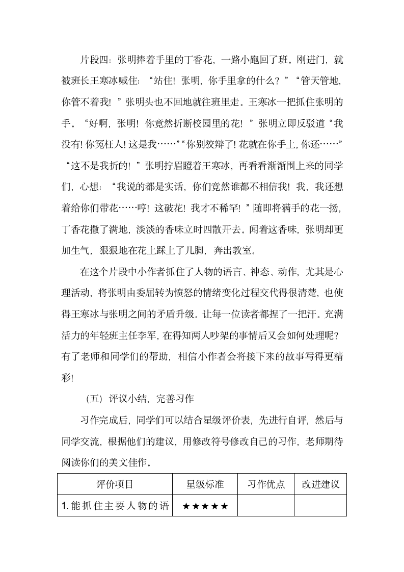 统编版六年级上册第四单元习作：笔尖流出的故事（含“快乐读书吧”）    教学设计.doc第7页