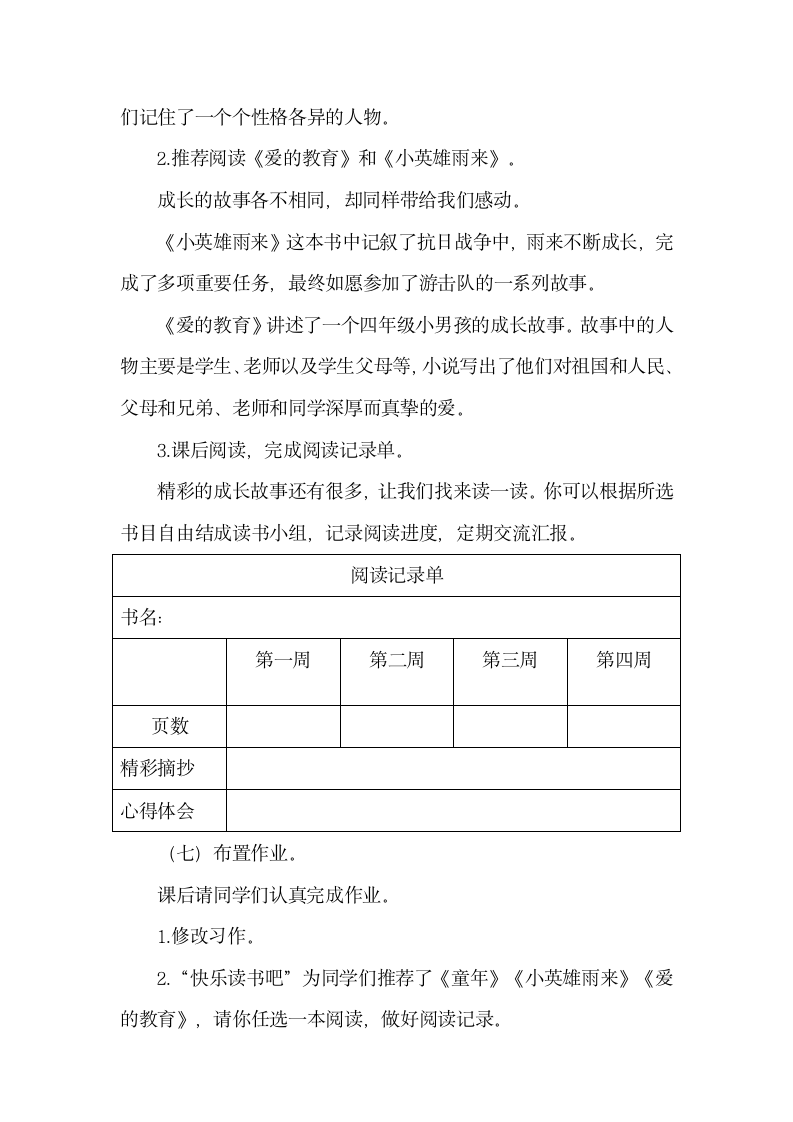 统编版六年级上册第四单元习作：笔尖流出的故事（含“快乐读书吧”）    教学设计.doc第9页