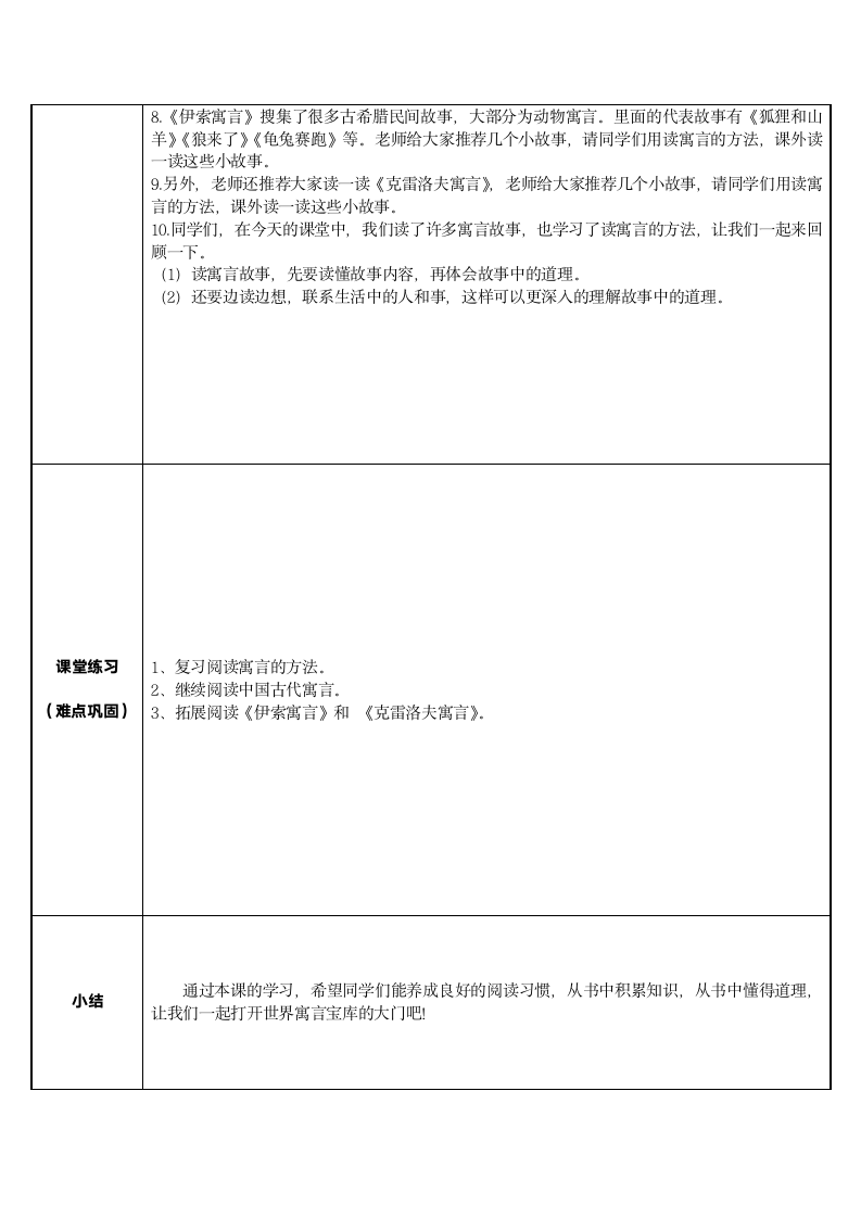 人教版（部编版）小学语文三年级下册 快乐读书吧 小故事大道理  教案.doc第2页