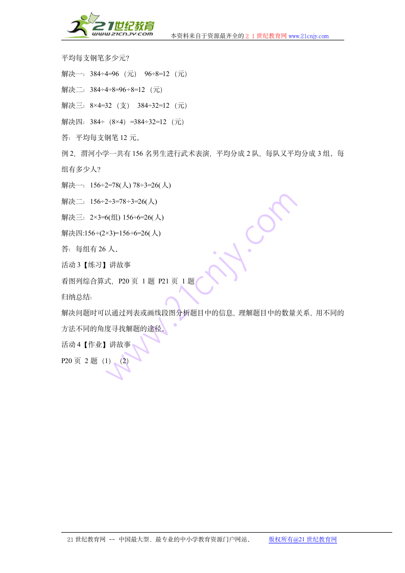 数学三年级下北师大版1讲故事教学设计.doc第2页