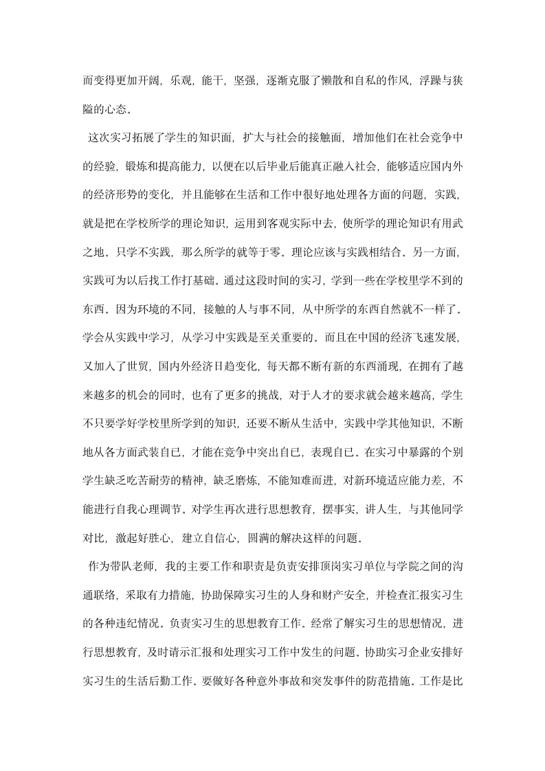 实习指导老师工作总结.docx第7页