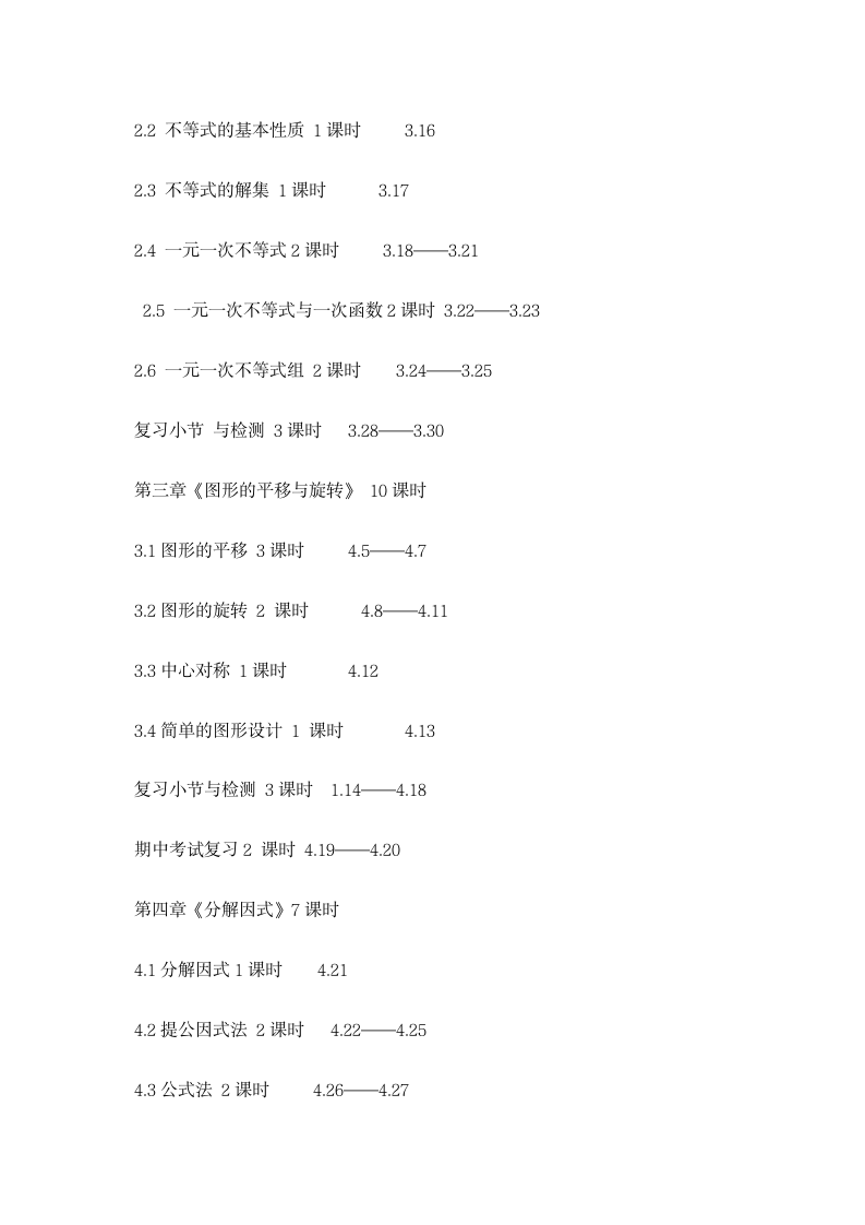 初二数学教师下册教学工作计划.docx第4页