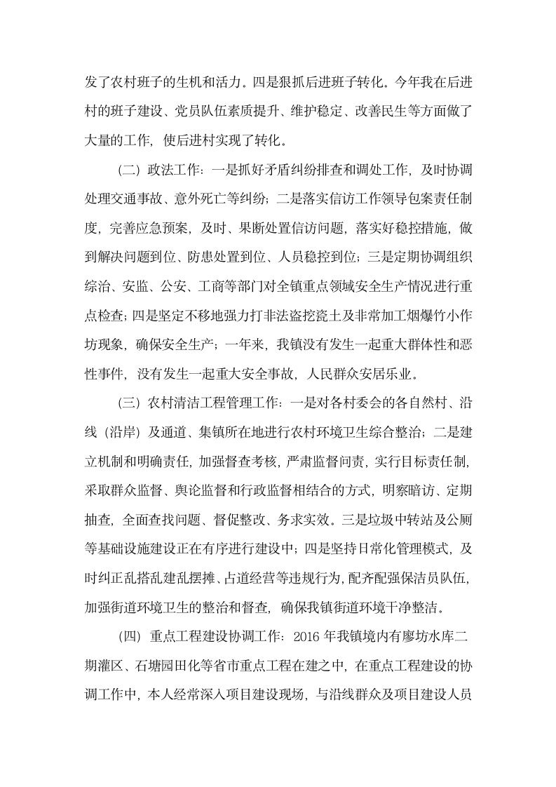 乡镇党委副书记述职述德述廉述法报告.docx第2页