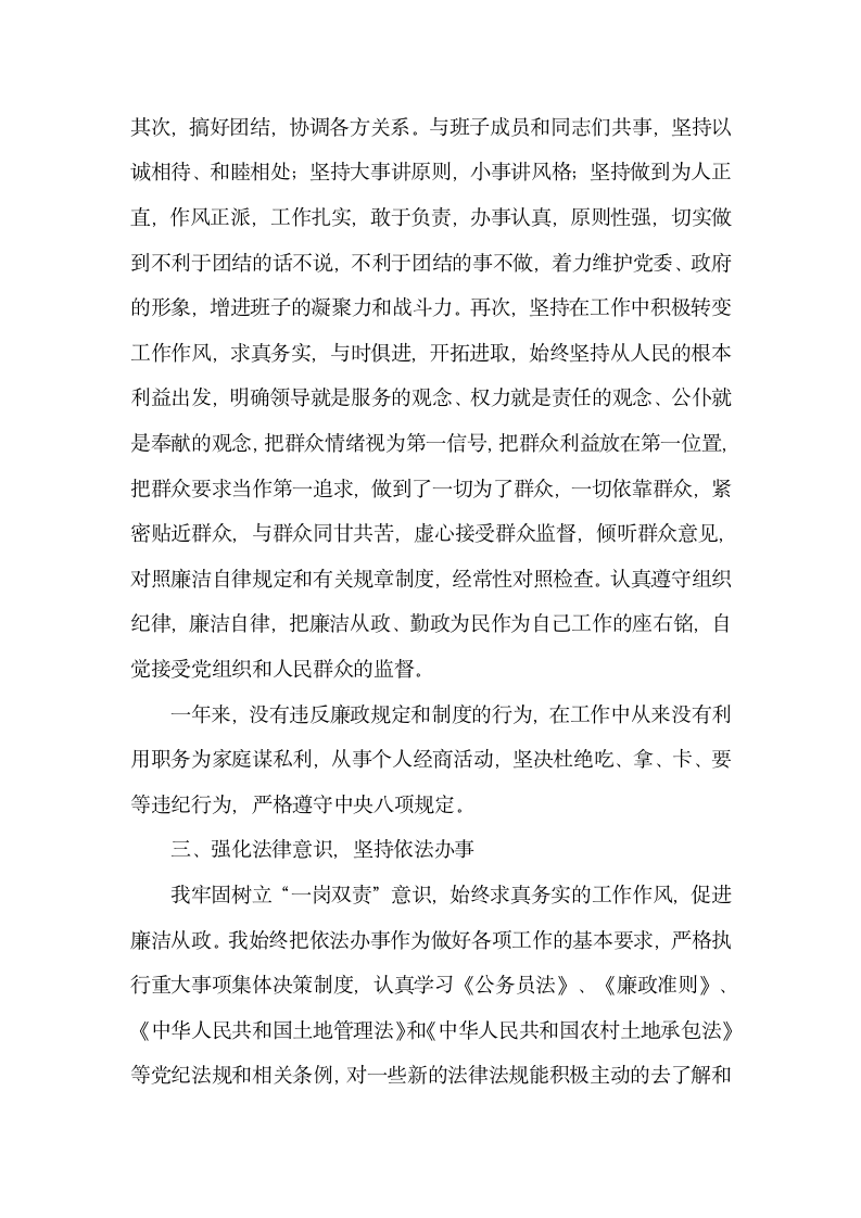 乡镇党委副书记述职述德述廉述法报告.docx第4页