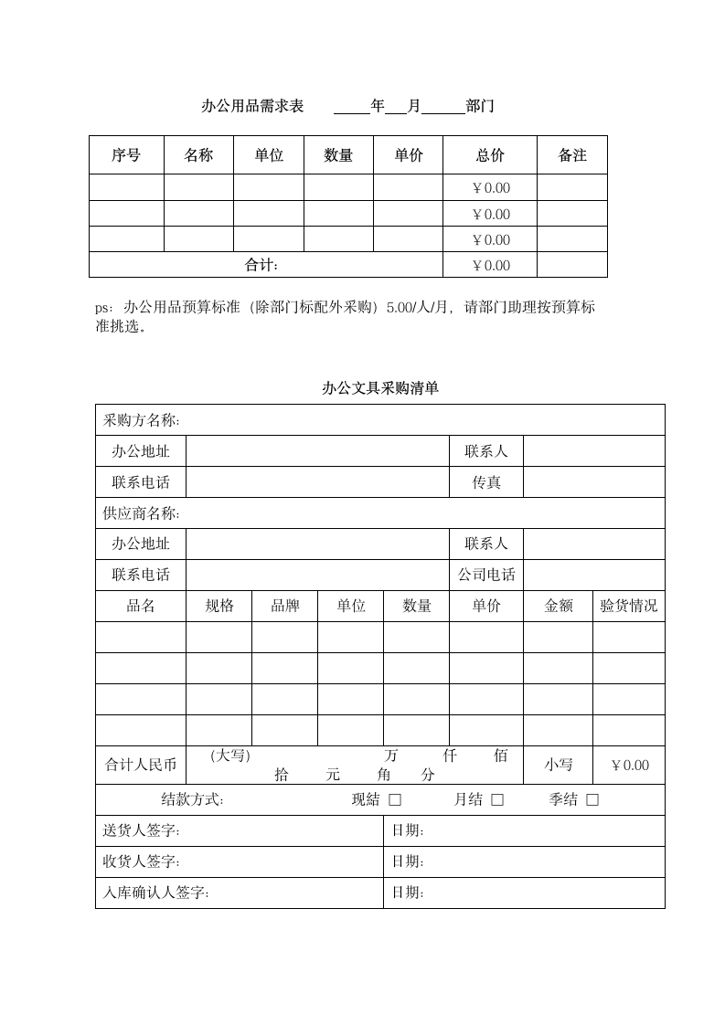 办公用品管理制度.docx第5页