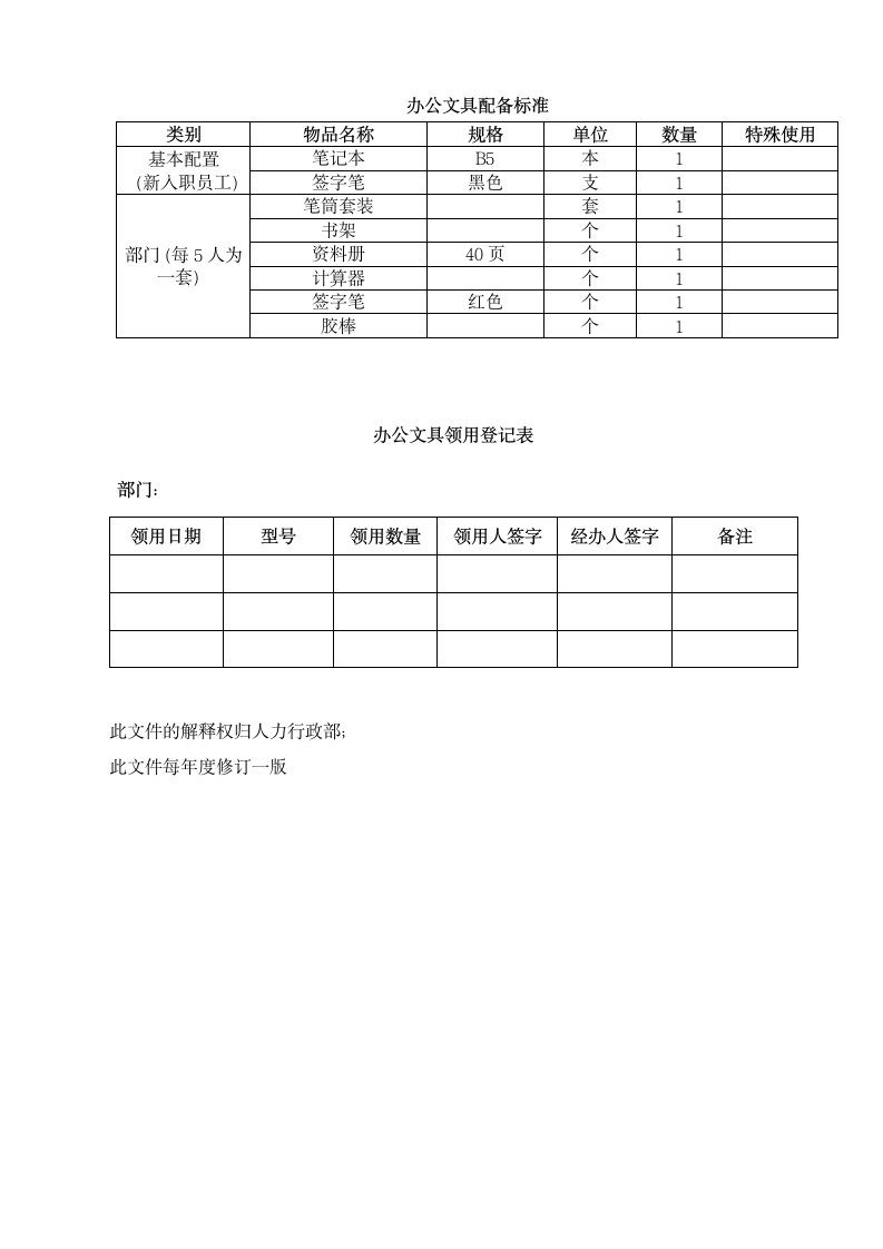 办公用品管理制度.docx第6页