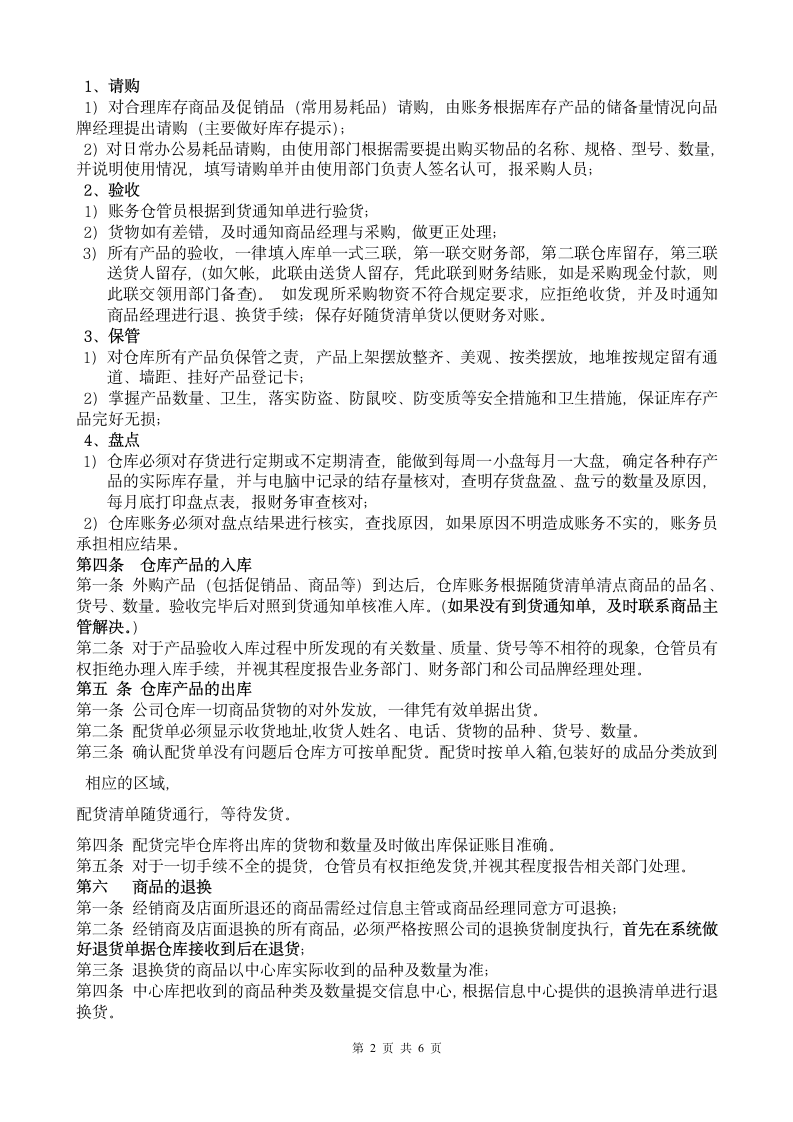 物流仓储中心管理制度.docx第2页