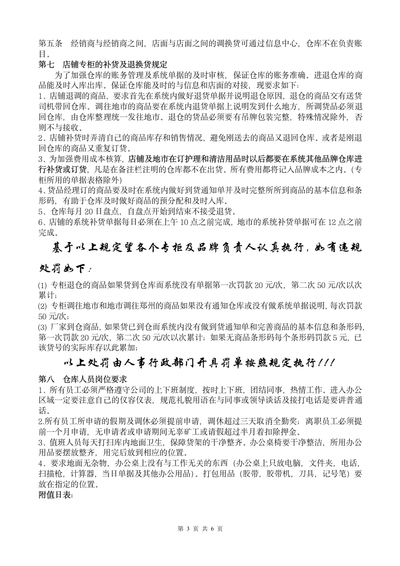 物流仓储中心管理制度.docx第3页