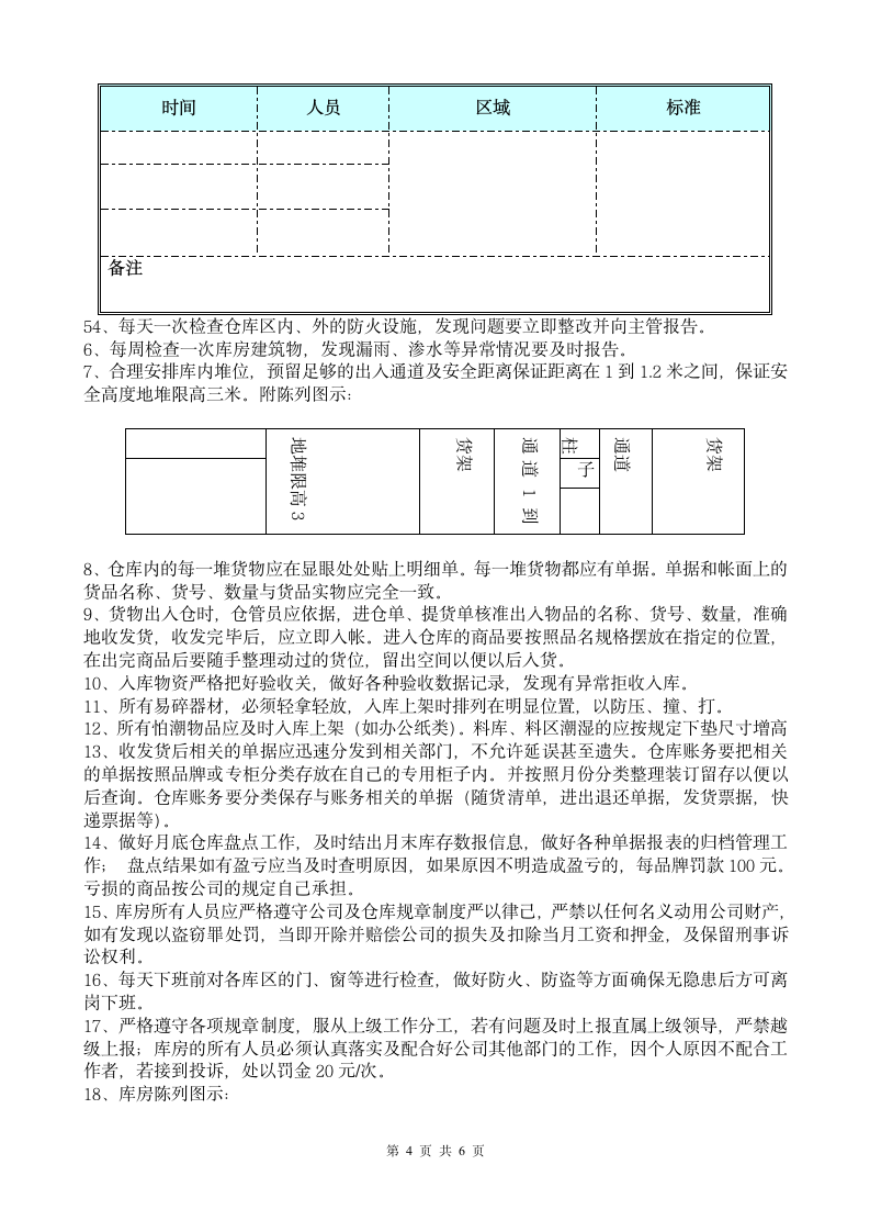 物流仓储中心管理制度.docx第4页