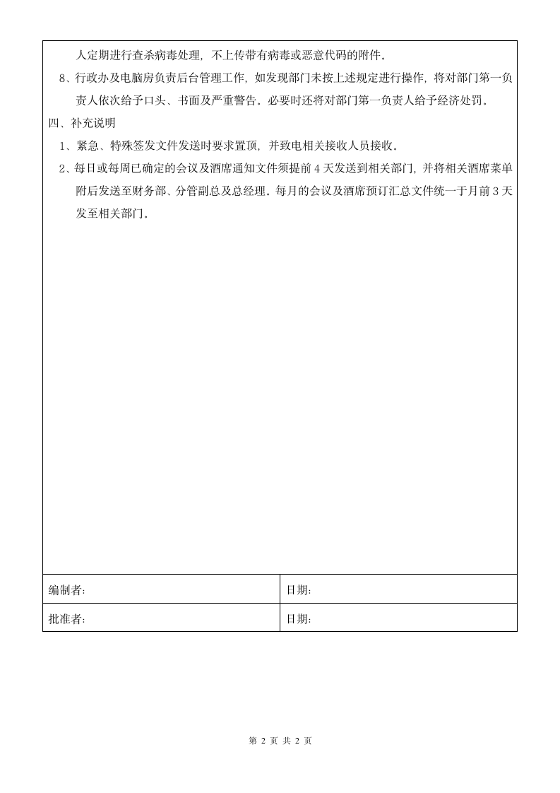 网络办公（OA）系统管理制度.doc第2页