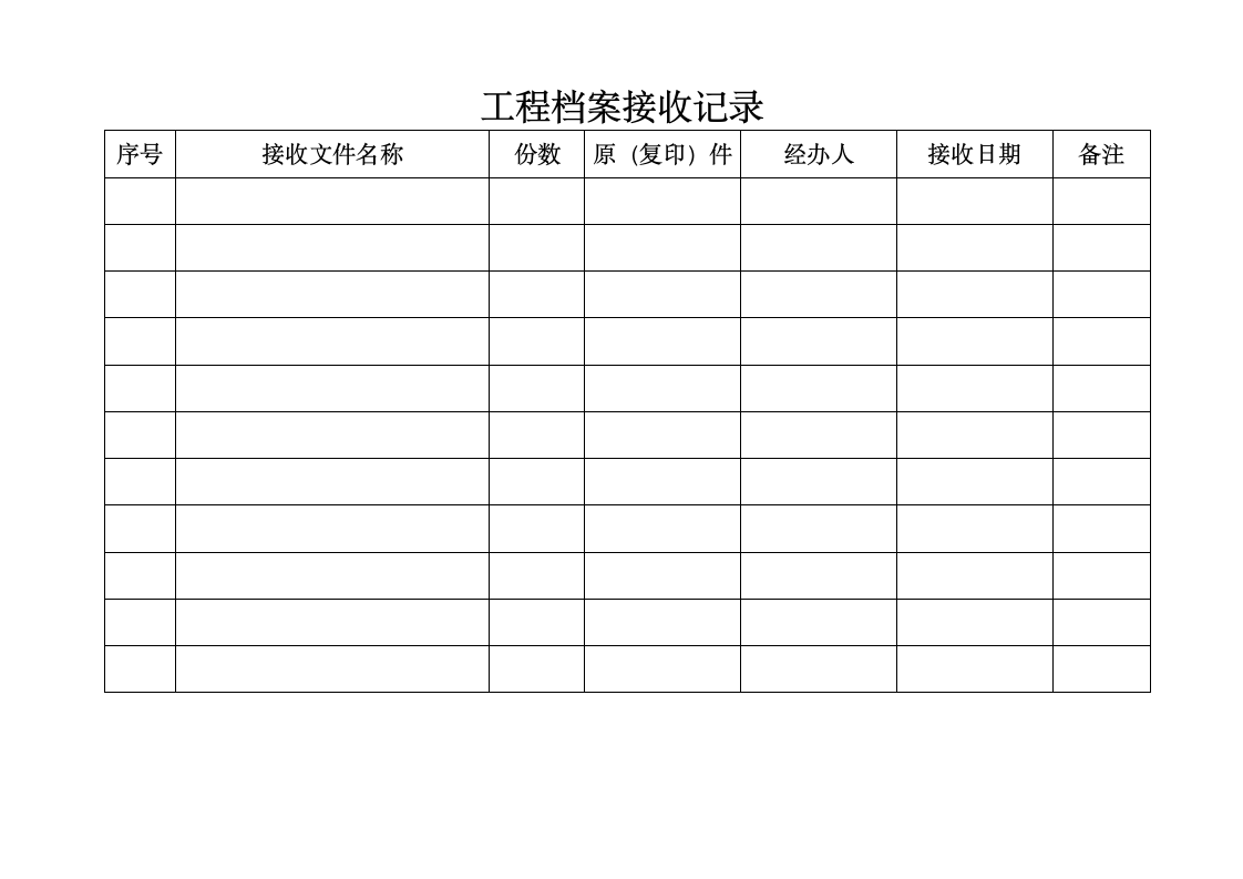 工程资料管理制度.wps第12页