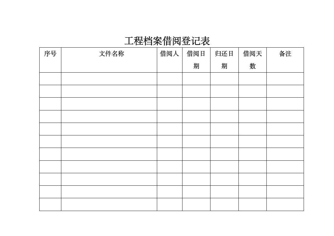 工程资料管理制度.wps第17页