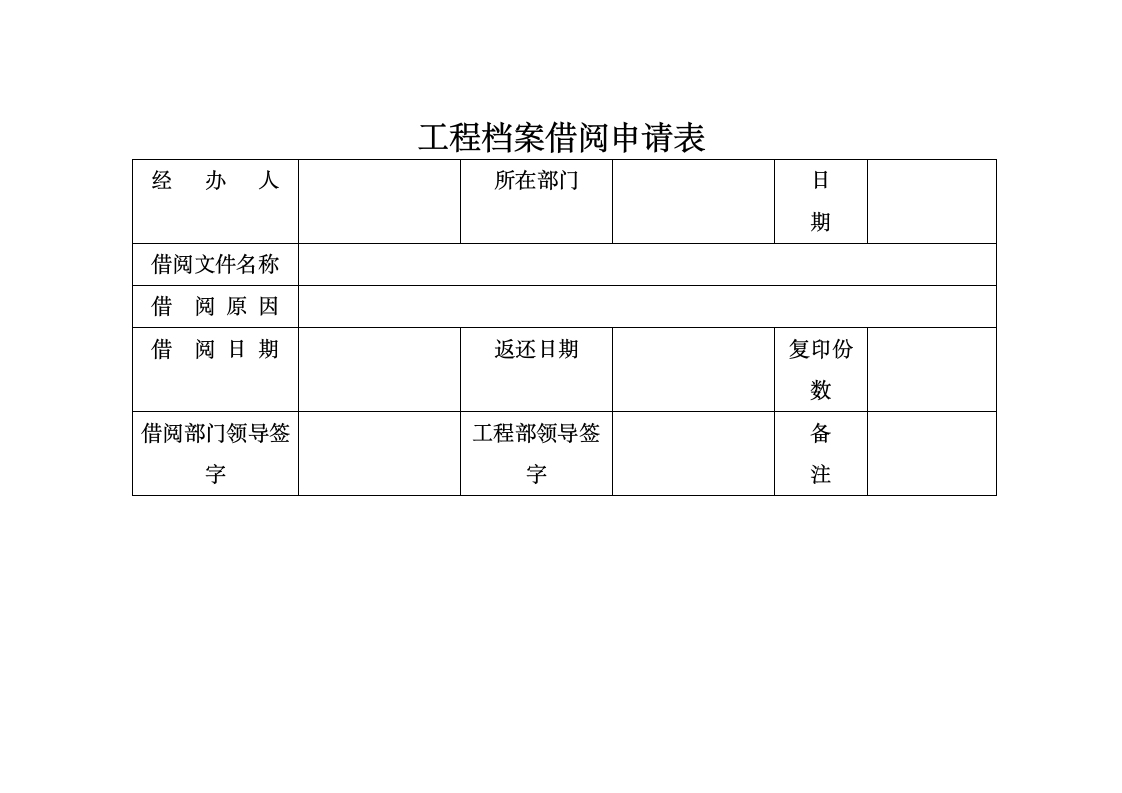 工程资料管理制度.wps第19页