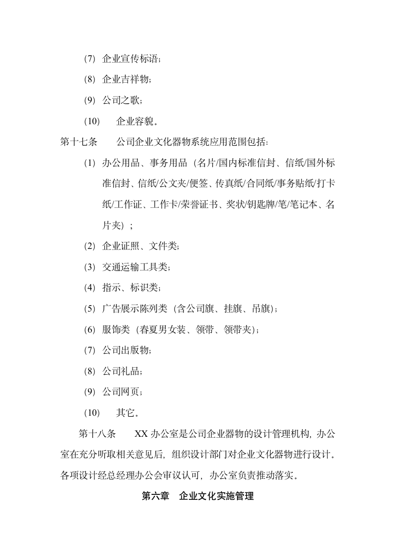 公司企业文化管理制度.docx第4页