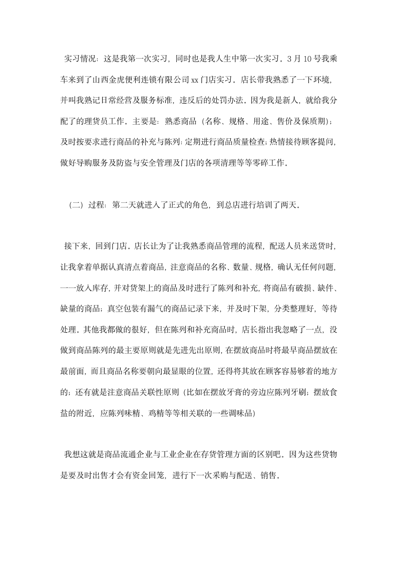 毕业实习调研报告.docx第19页