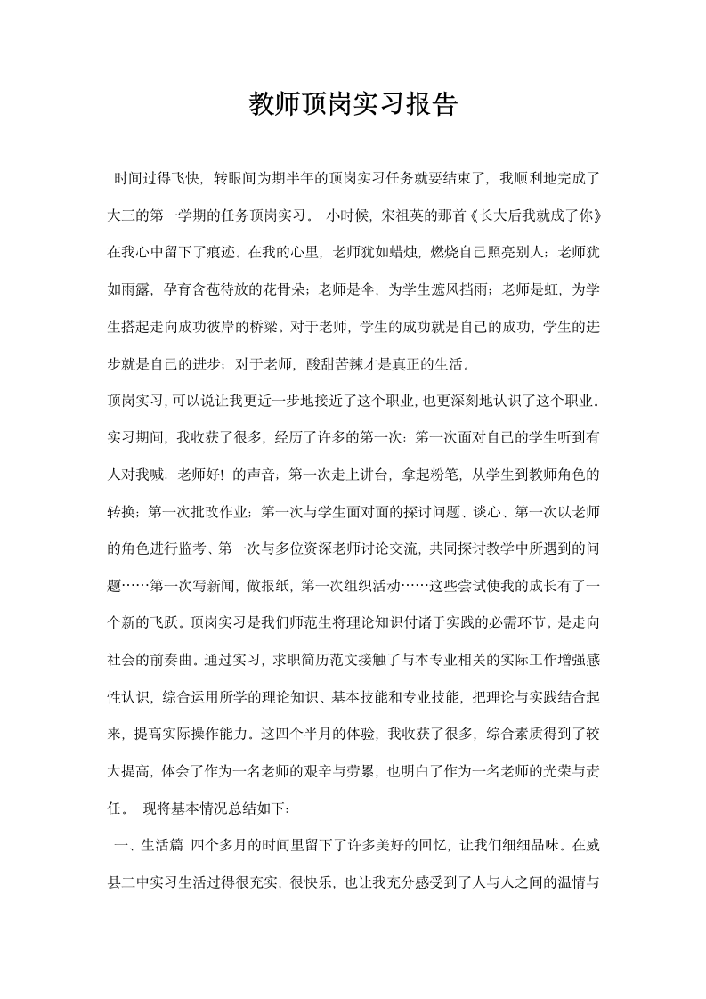 教师顶岗实习报告.docx第1页