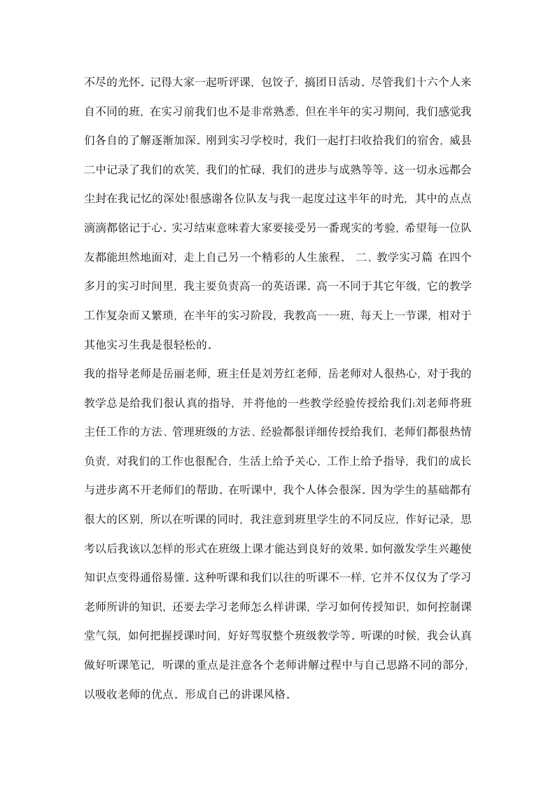 教师顶岗实习报告.docx第2页