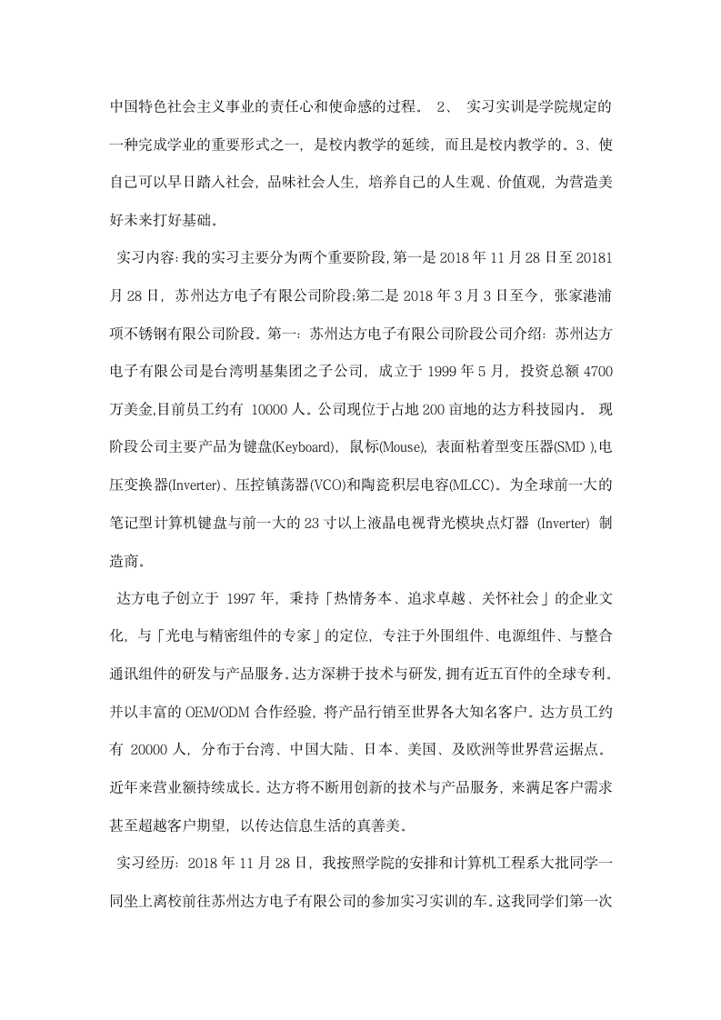 计算机应用技术专业毕业实习报告范文.docx第4页