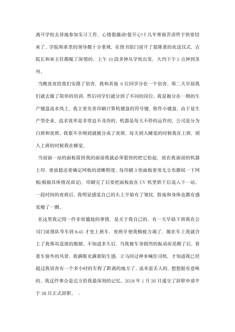 计算机应用技术专业毕业实习报告范文.docx第5页