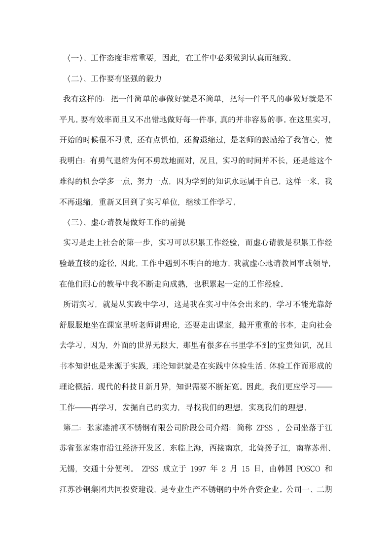 计算机应用技术专业毕业实习报告范文.docx第6页