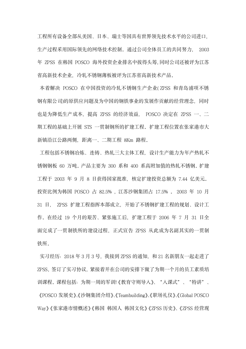 计算机应用技术专业毕业实习报告范文.docx第7页