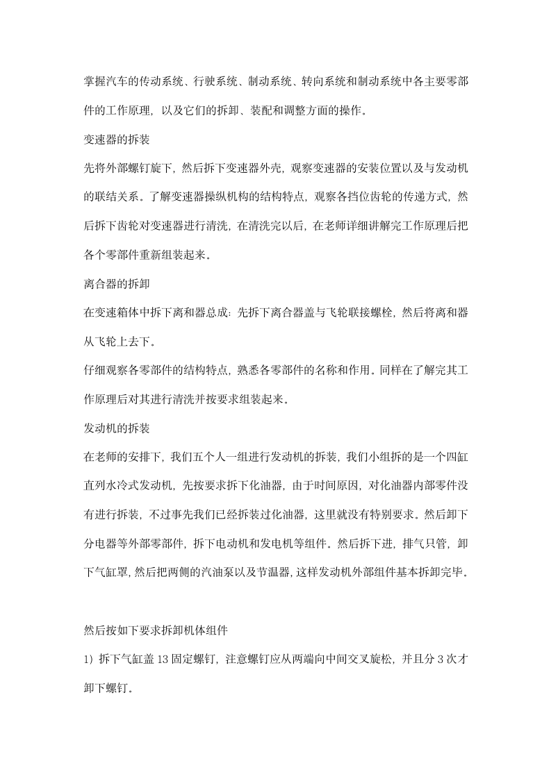 汽车发动机与底盘拆装实习总结报告.docx第2页