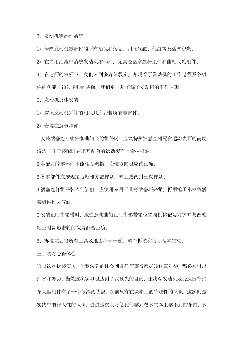 汽车发动机与底盘拆装实习总结报告.docx第4页