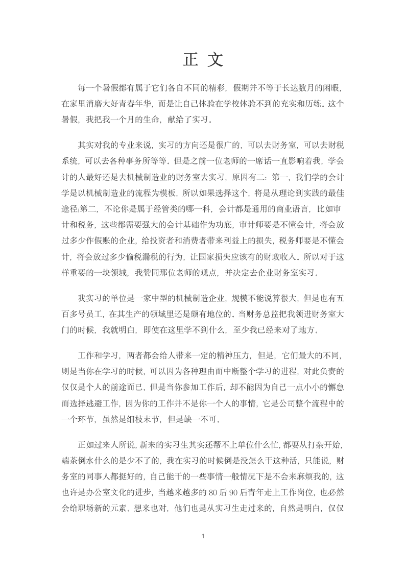 大学生暑期实习报告（财务审计专业）.docx第2页