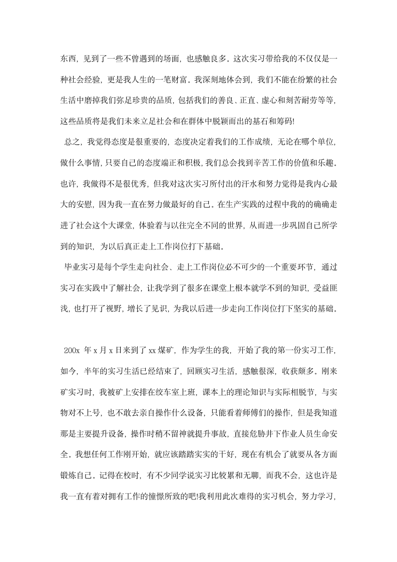 煤矿开采实习报告.docx第4页