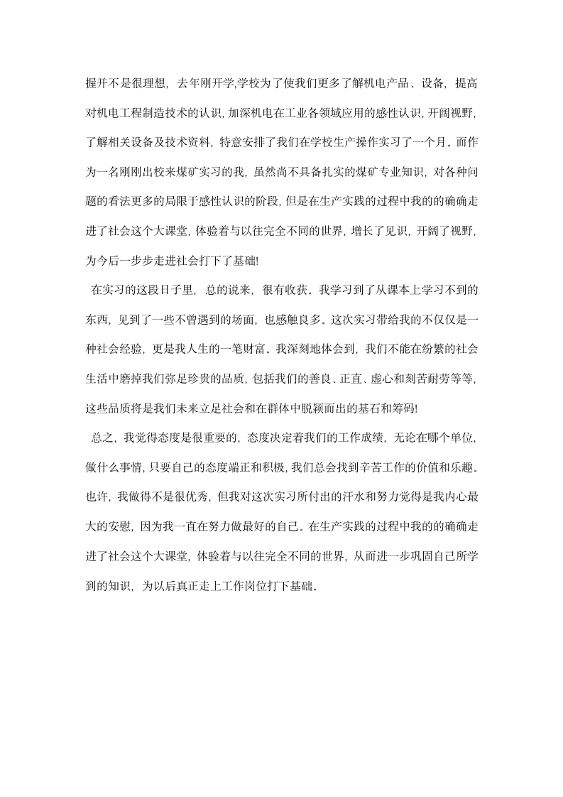 煤矿开采实习报告.docx第7页