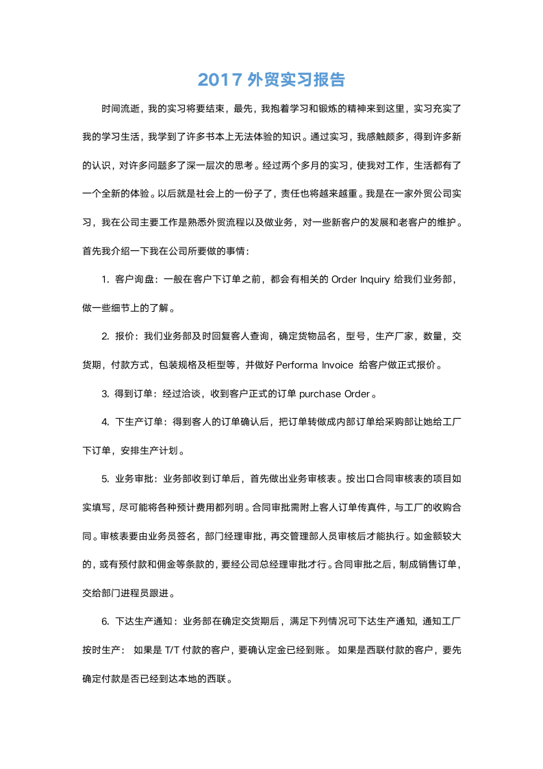 外贸实习报告.docx第2页