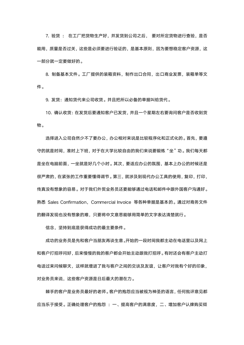 外贸实习报告.docx第3页