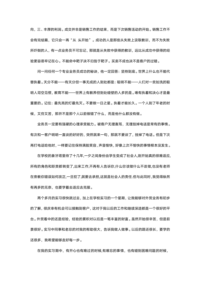 外贸实习报告.docx第4页