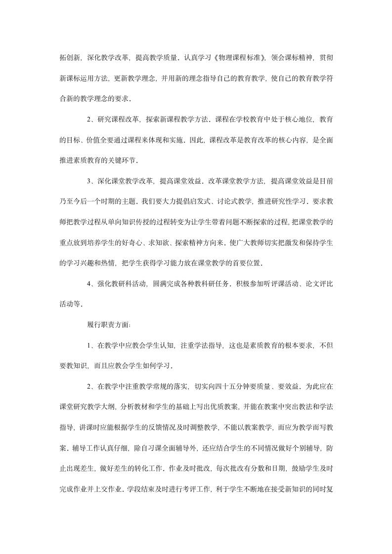 教师年度考核个人总结.doc第12页