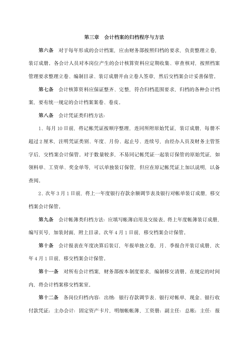 公司会计档案管理制度.docx第2页