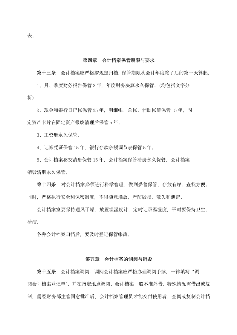 公司会计档案管理制度.docx第3页