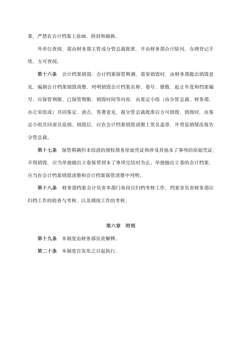 公司会计档案管理制度.docx第4页