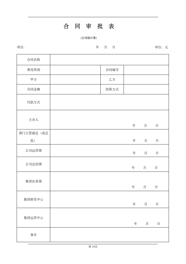 合同管理制度.doc第14页