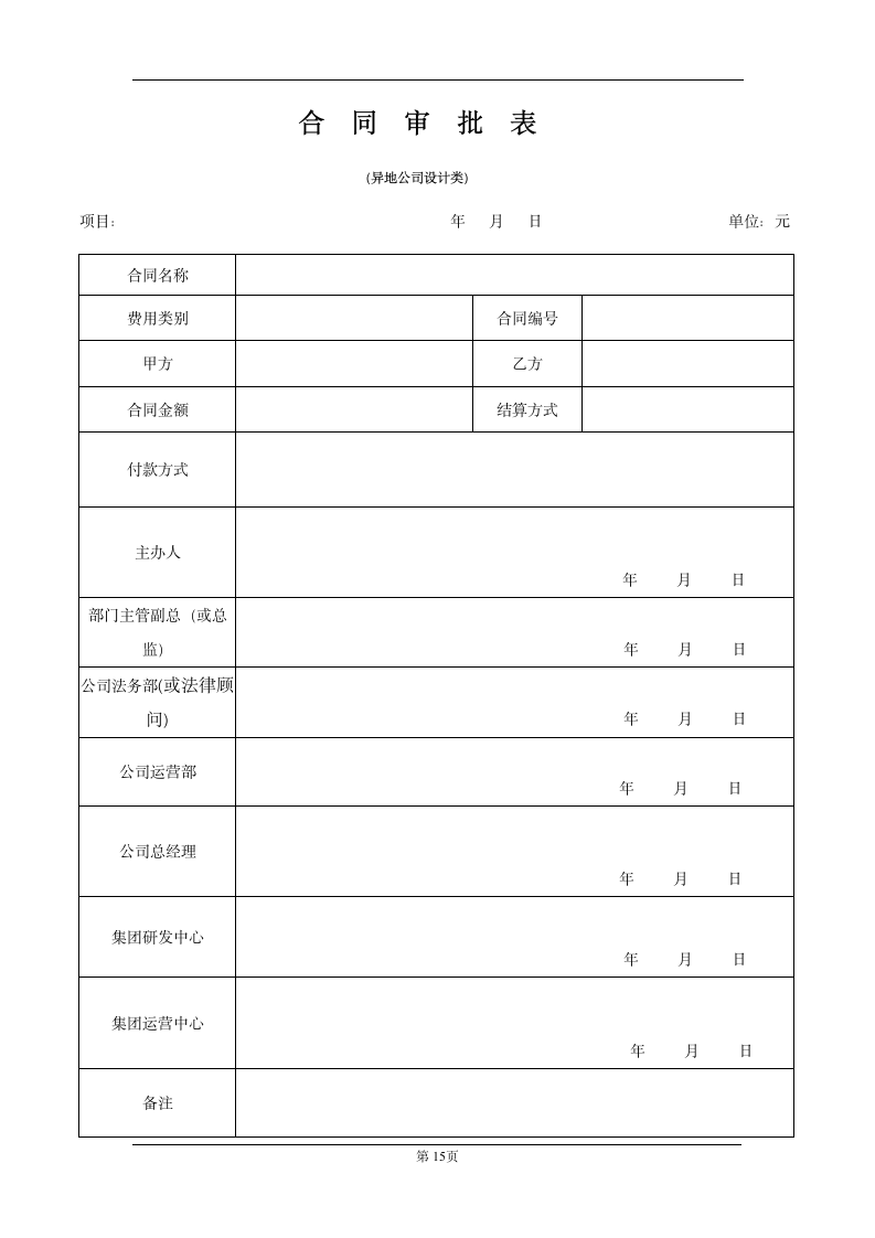 合同管理制度.doc第15页