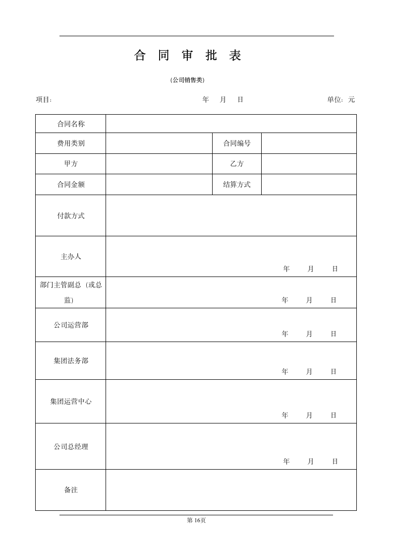 合同管理制度.doc第16页