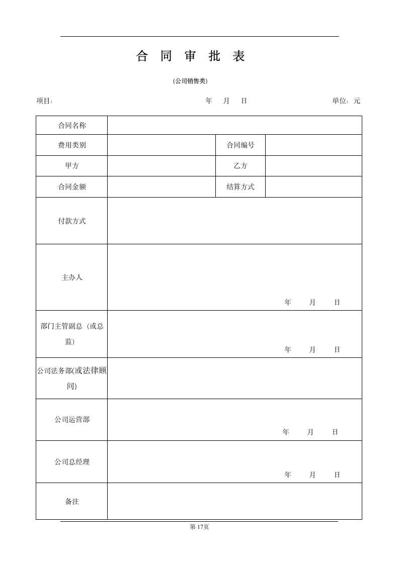 合同管理制度.doc第17页