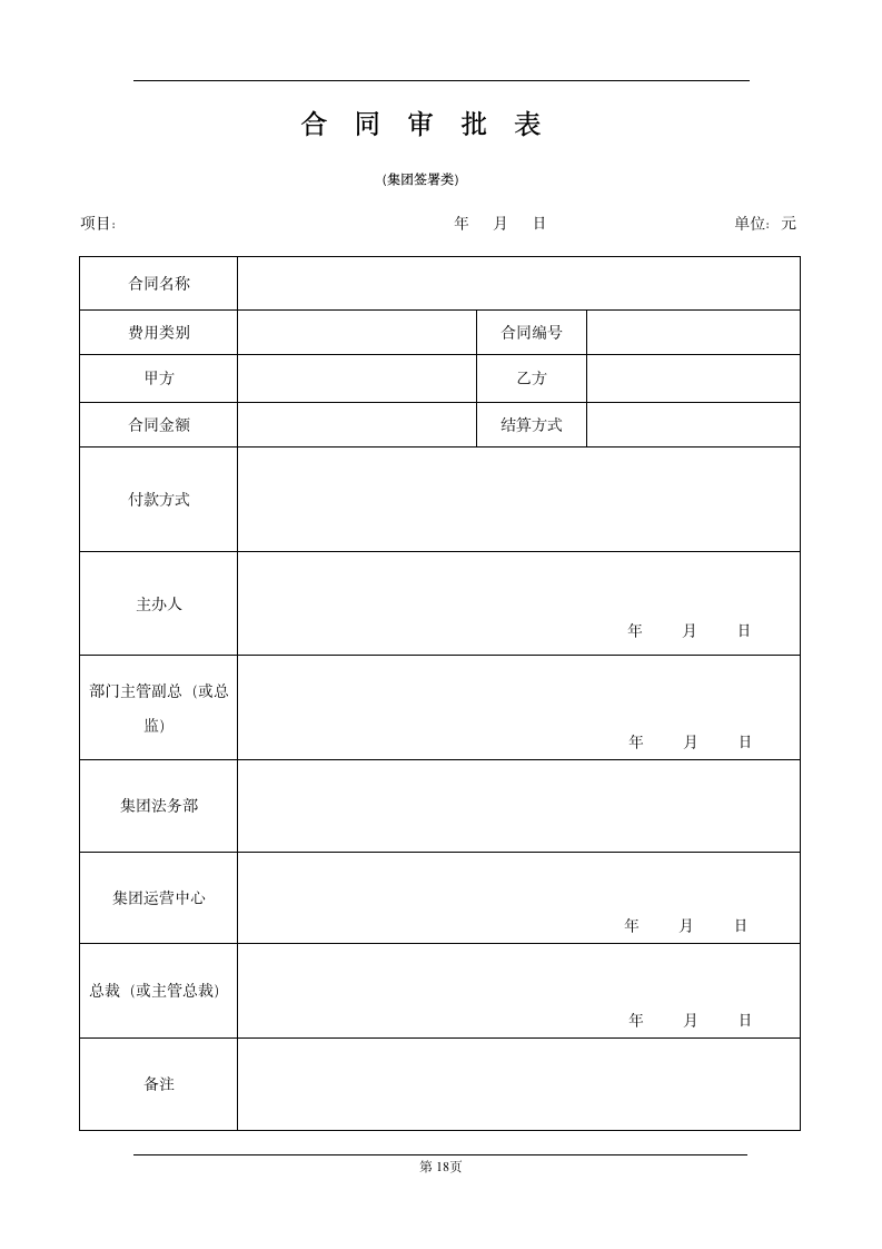 合同管理制度.doc第18页