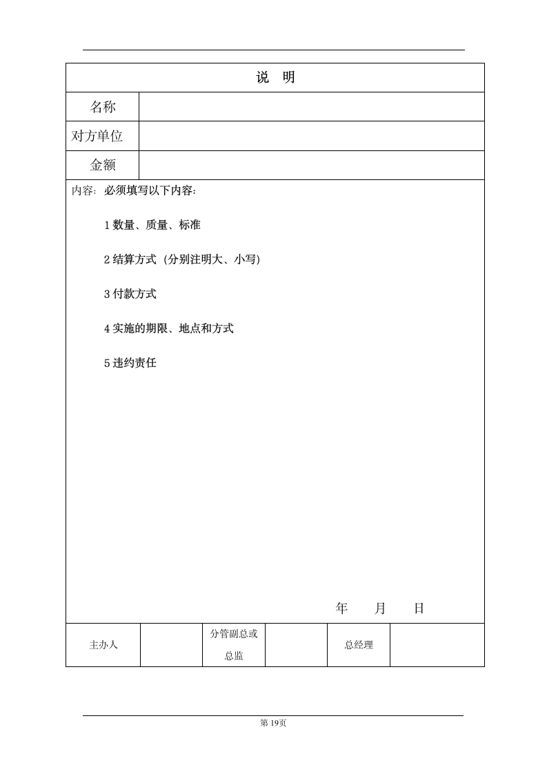 合同管理制度.doc第19页