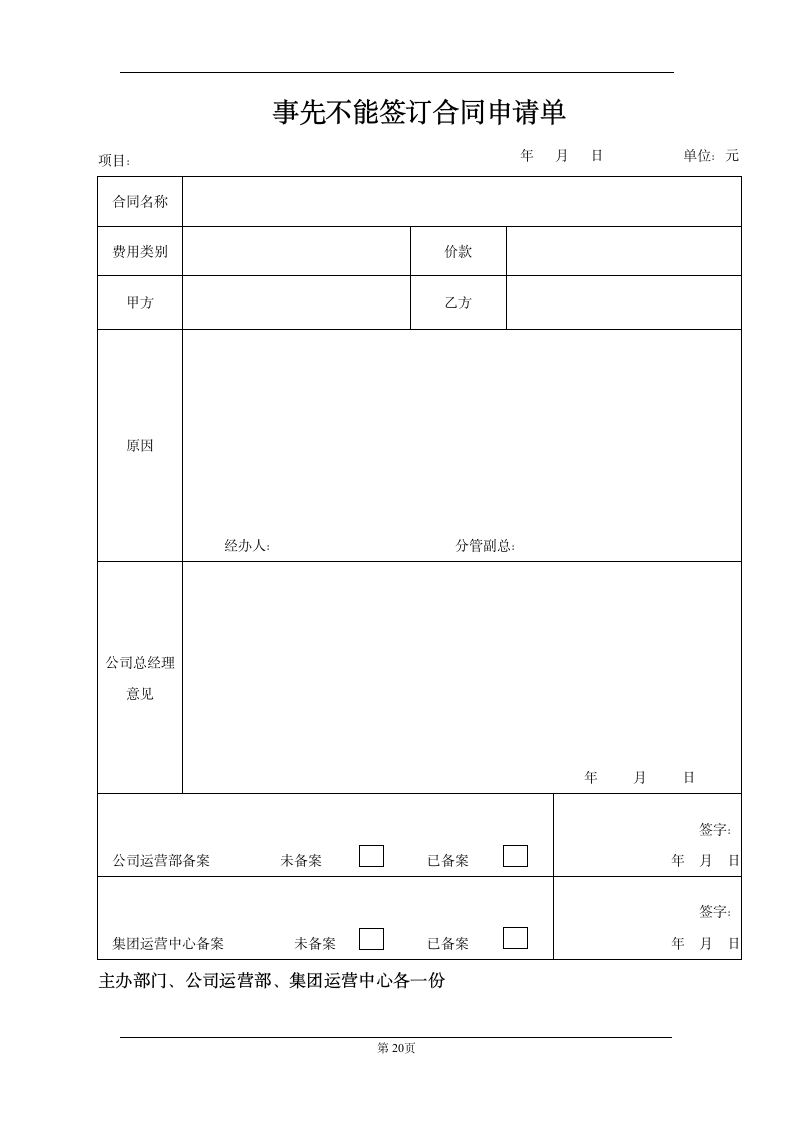 合同管理制度.doc第20页