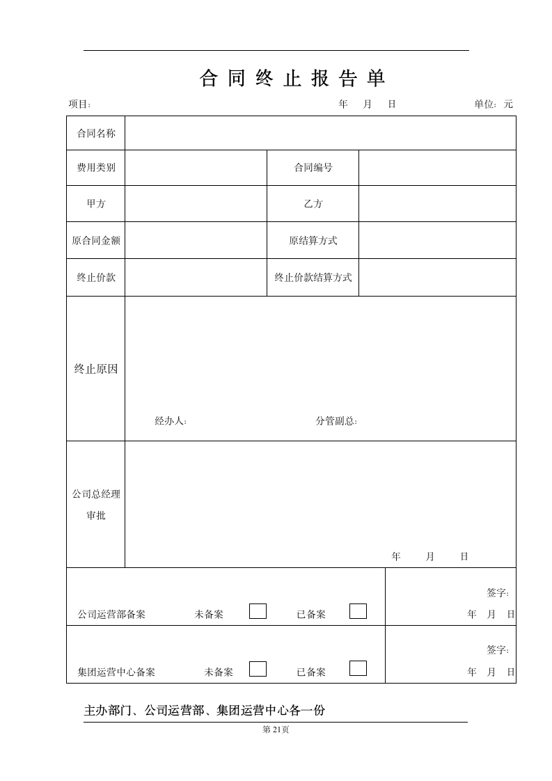 合同管理制度.doc第21页