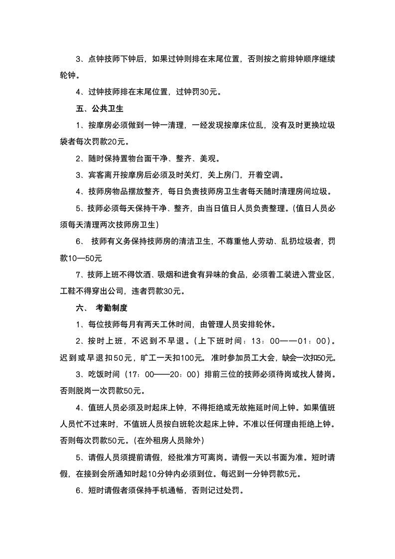 足疗保健师管理制度.doc第2页