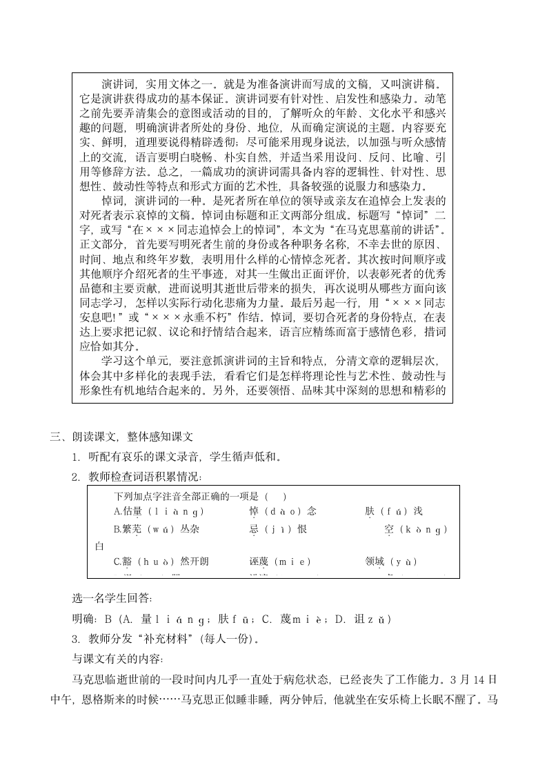 部编版高中语文必修下册10.2在马克思墓前的讲话_教案.doc第3页