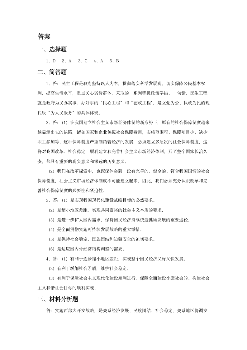 《共享经济繁荣成果》习题.doc第3页